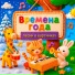 Песни в Картинках