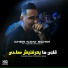 Cheb Nani Sghir feat. Hocine Ghouila