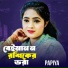 Papiya