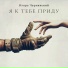 Игорь Чернявский