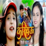 Shilpi raj, Bhavar Diweena