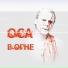 ОСА