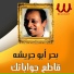 Bahr Abo Gresha