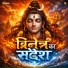 Omkara Sangeet
