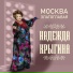 Надежда Крыгина