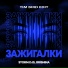 Storm DJs, Grishina