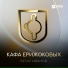 Бетал Иванов