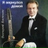 Валерий Белянин