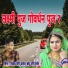 Lokesh Yogi Karola, Chhotu Yogi