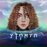 РОМАНОВА