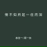 林时一, 蒋一休