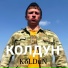 KoLDuN