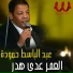 Abd el Baset Hamoda