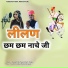 Kailash Gorchiya, Aarti Jangu