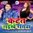 Ranjan Rangeela Yadav, Putul Pandey