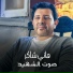 Hany Shaker
