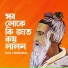 Doli Mondal