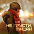 Эдик Аракчеев
