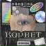 KORNET