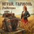 РевМотория