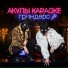 Гриндерс