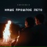 BUNEEV, Ксения Орехова, XM