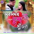 Mira Das, Kumar Lambu