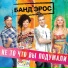 Банд Эрос