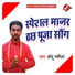 Chhotu Rashila