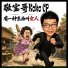 敬宝哥 Koko CP