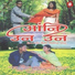 Sulekha Basumatary