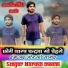 Singer Naresh Meena