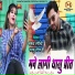 Mamta Rangili, Shambhu Meena