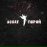 Aggat