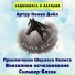 Аудиокнига в кармане