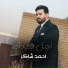 احمد شاكر
