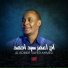 القارئ اج عمر