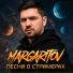 MARGARITOV