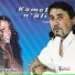 Kamel N'Ali