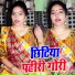 Sunita Pathak