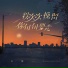 吕唯一