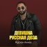 Руслан Алиев