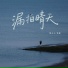 焦七七, 怪兽