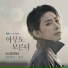 Sunwoo Jung A [Nobody Knows OST]