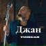 Тимсан