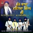 Nathu Chahal Walleyan Da Dhadi Jatha