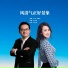 张宁, 王慧忠
