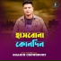 Shahin Chowdhury
