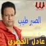 Adel El Khodary