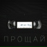АНИКИ feat. Perpy